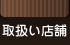 �戵���X��